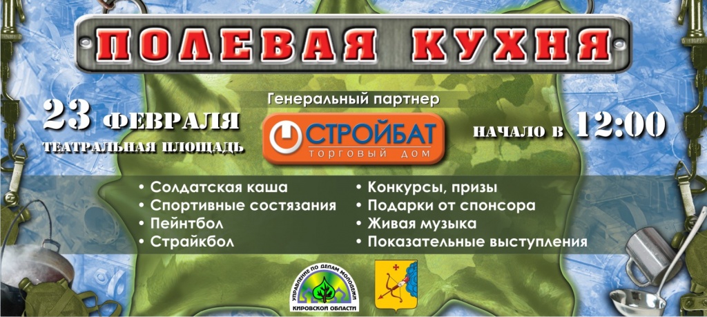 Полевая кухня 261х117.jpg